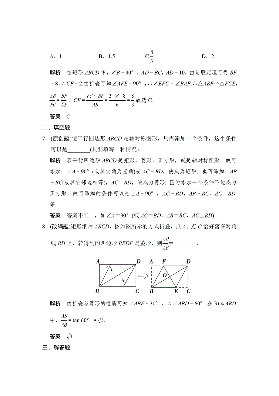 中考数学：6.2轴对称、平移、旋转含答案_第3页