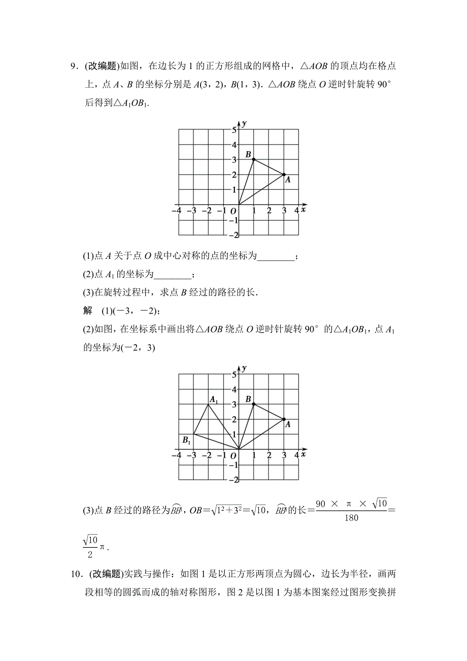 中考数学：6.2轴对称、平移、旋转含答案_第4页