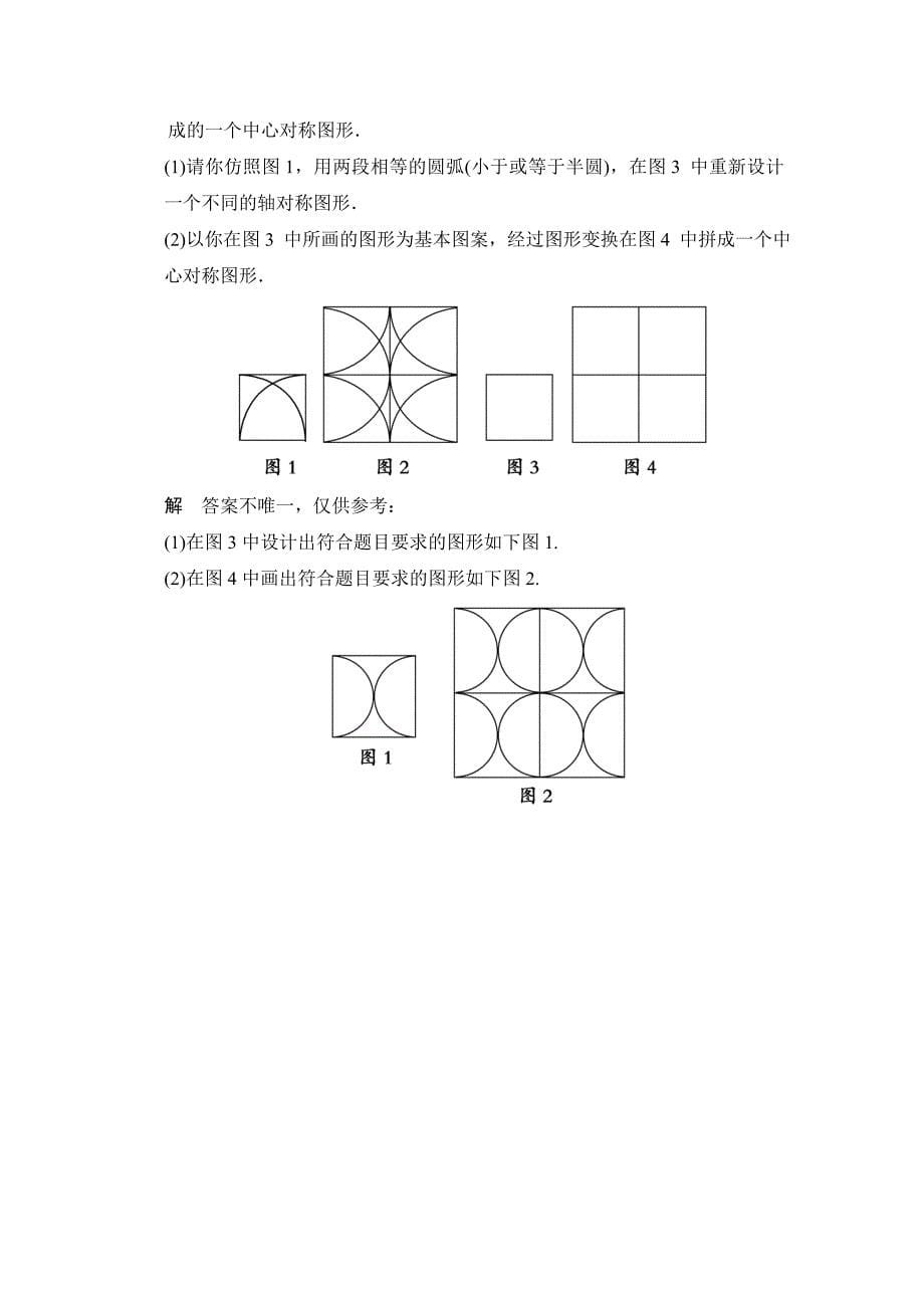 中考数学：6.2轴对称、平移、旋转含答案_第5页