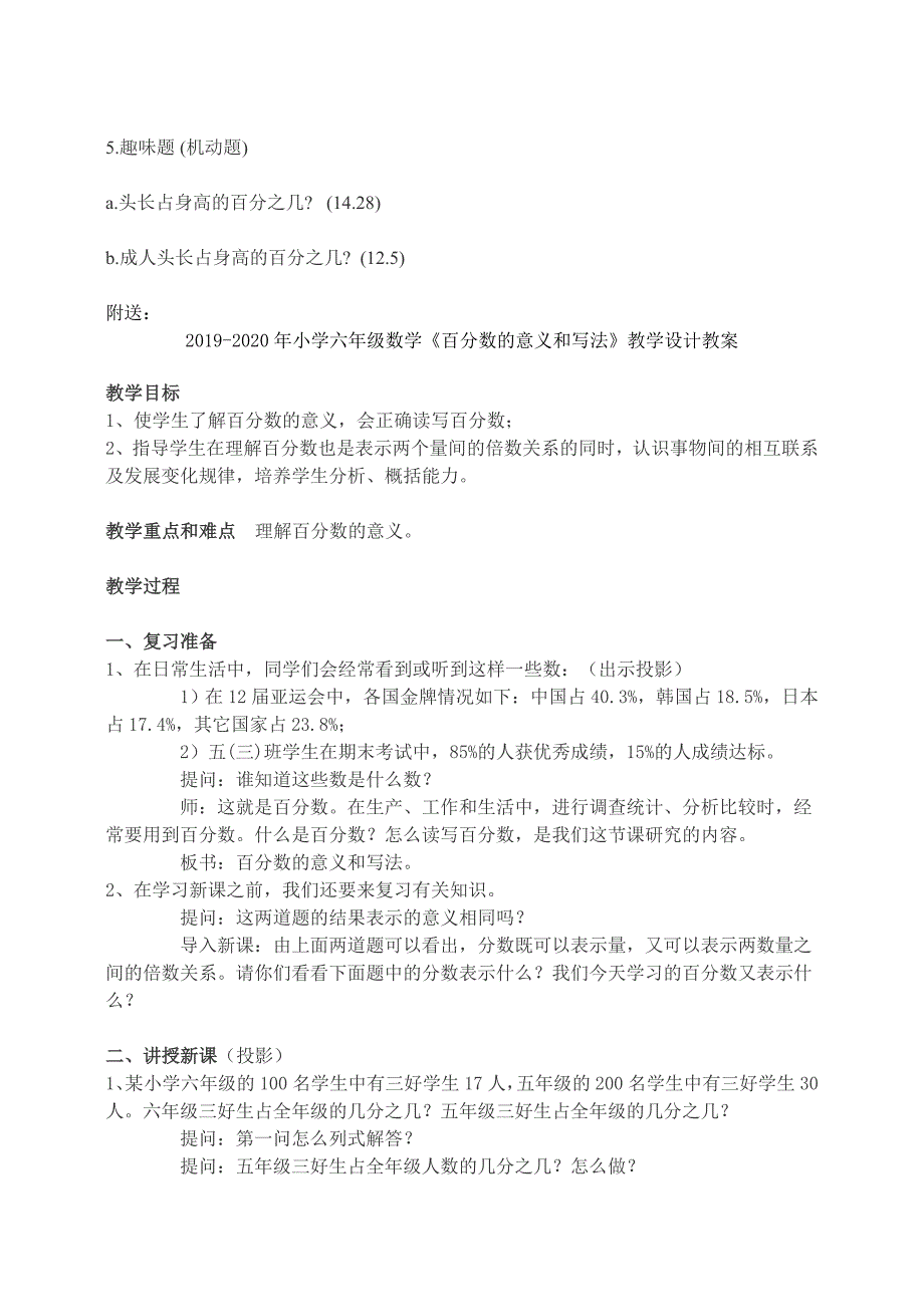 小学六年级数学《百分数的应用》教学设计教案_第4页