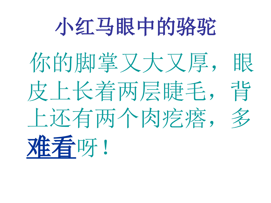 我应该感到自豪才对第二课时_第3页