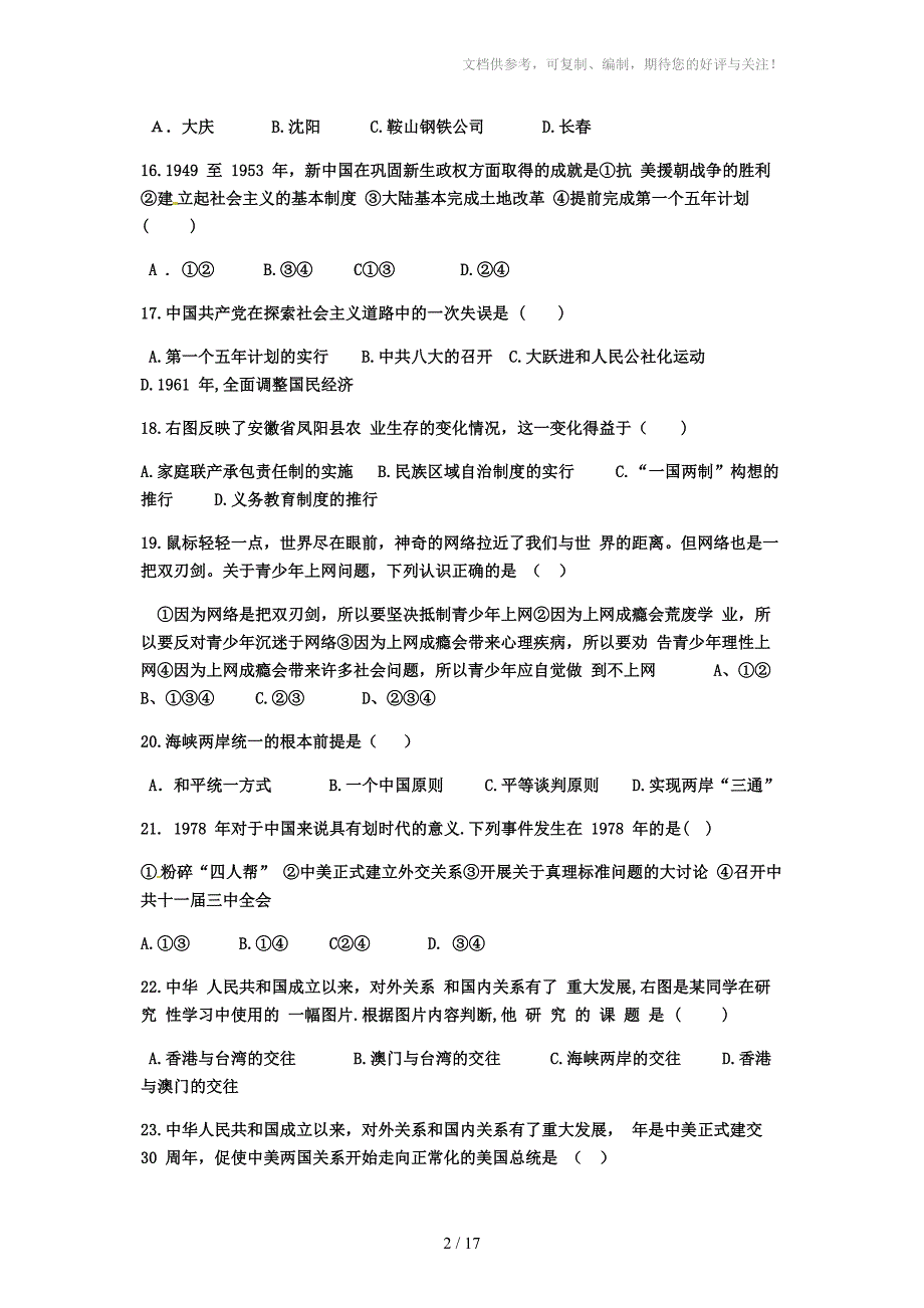 2014年初三一模历史试卷_第2页