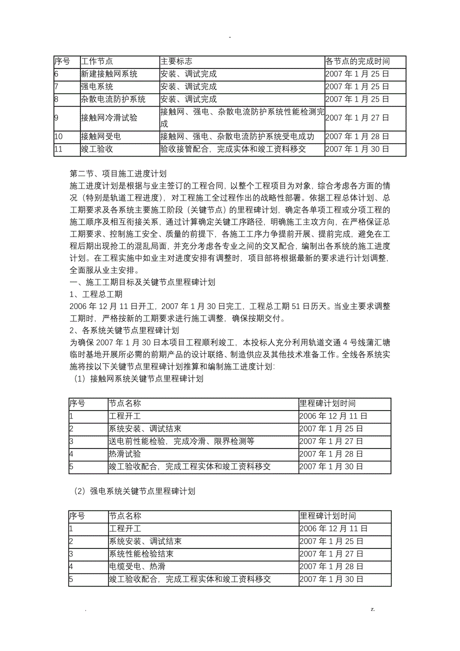 项目实施进度计划_第2页