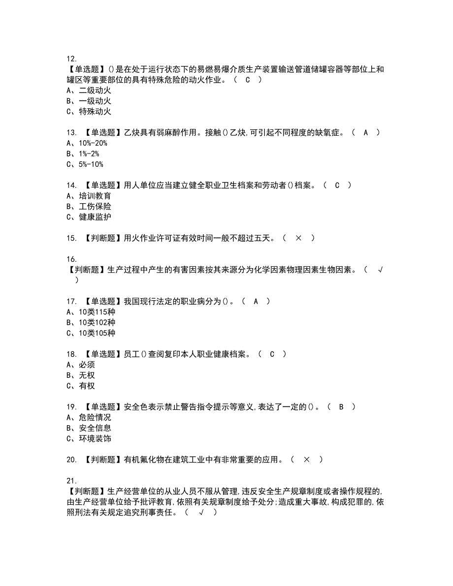 2022年氟化工艺资格证书考试及考试题库含答案第32期_第2页