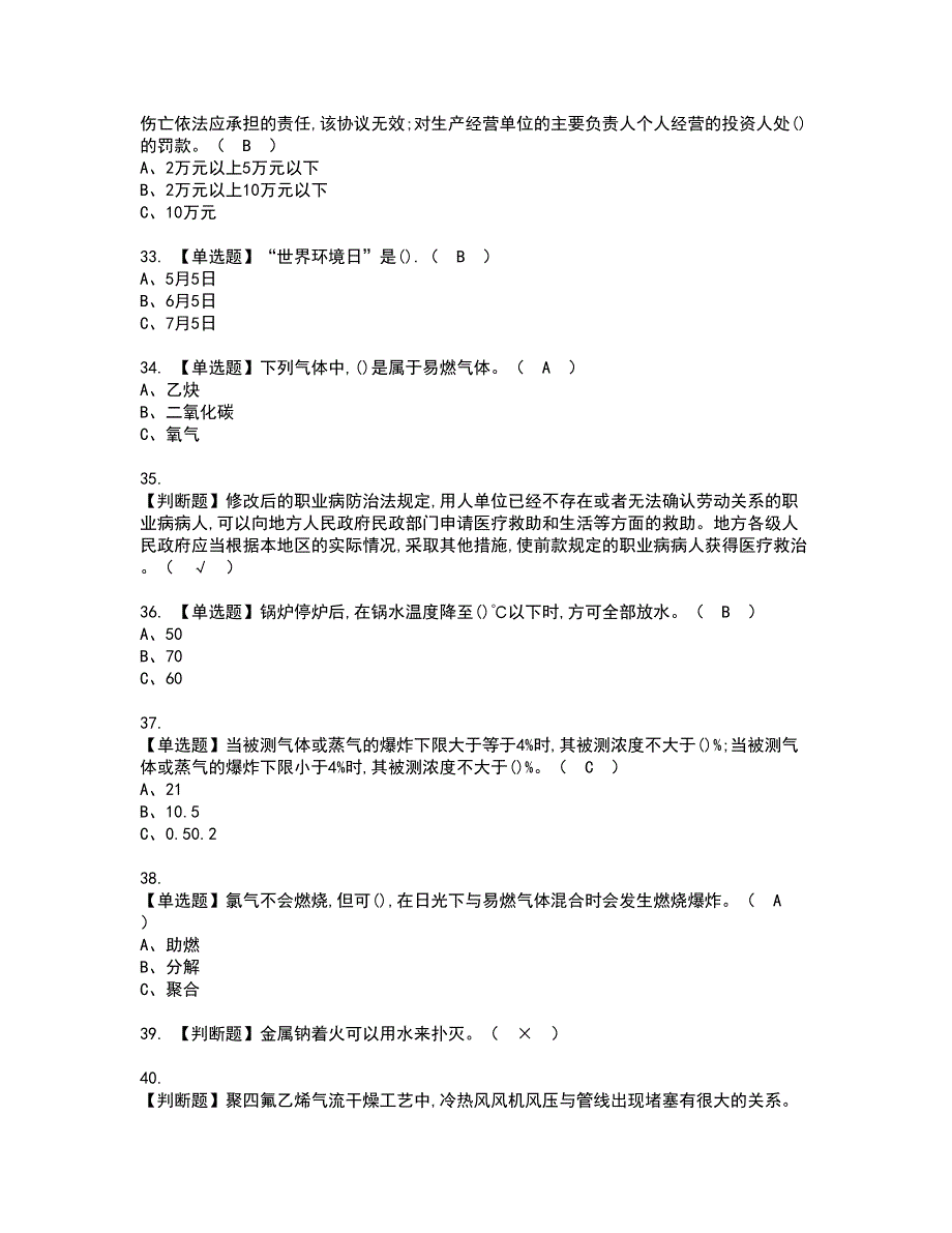 2022年氟化工艺资格证书考试及考试题库含答案第32期_第4页