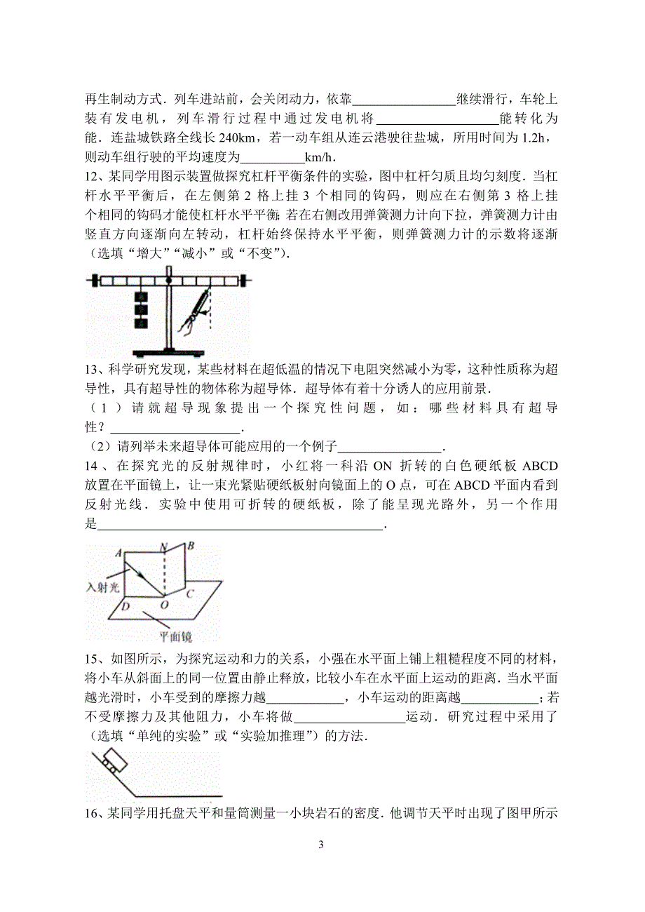 2014年连云港中考物理试卷.doc_第3页