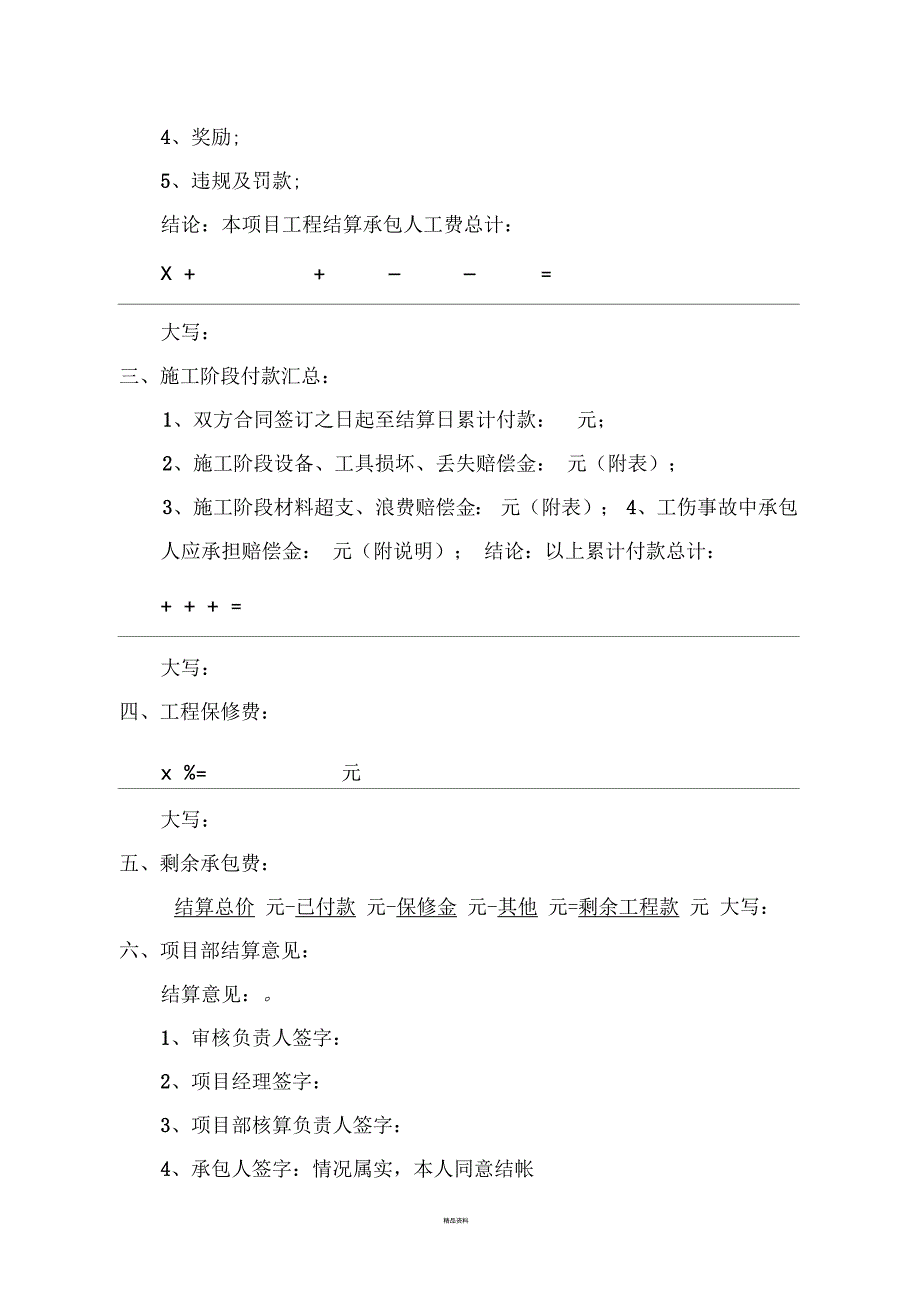 人工费竣工结算书模板_第2页