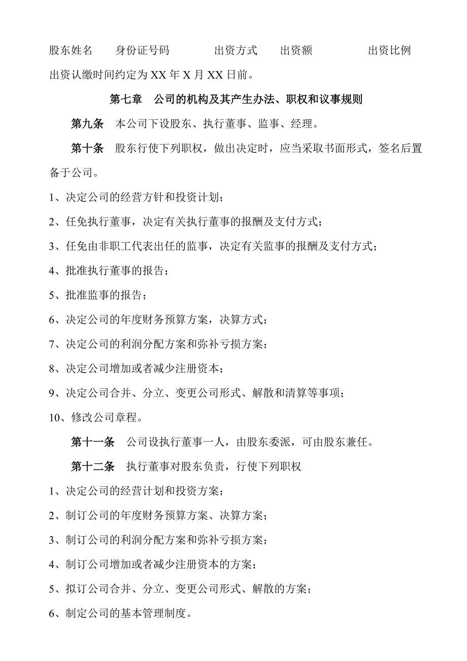 房地产营销策划公司章程_第2页