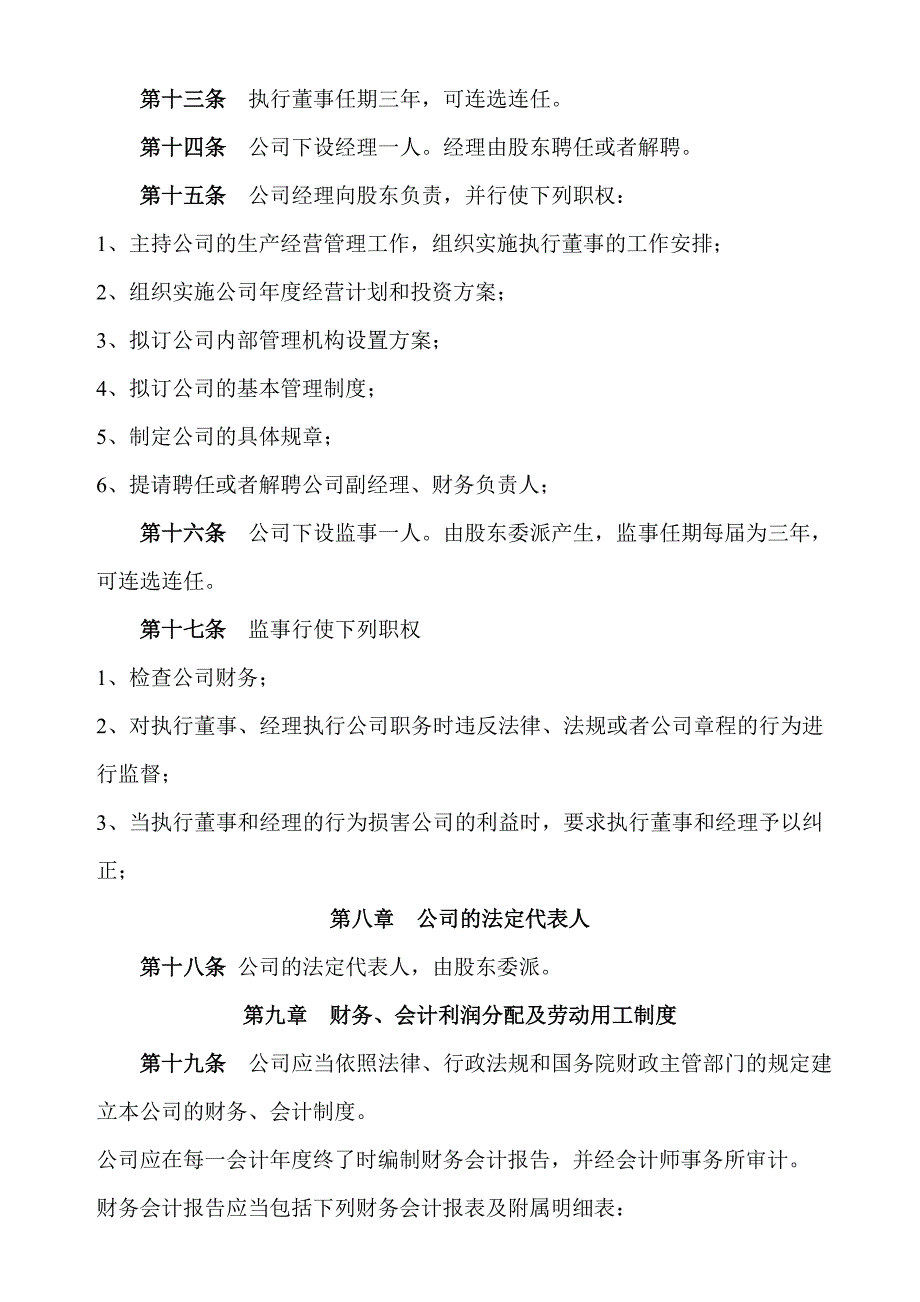 房地产营销策划公司章程_第3页