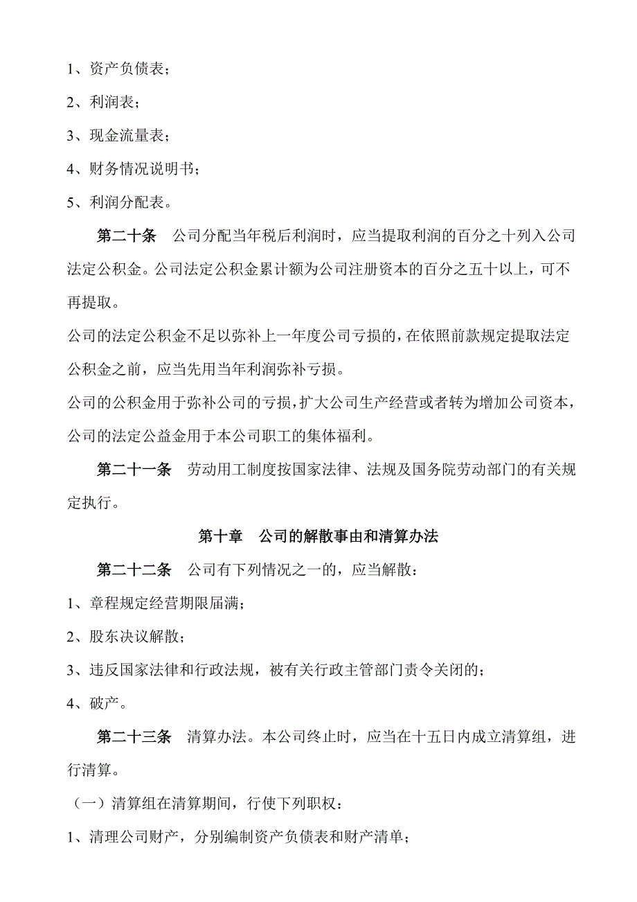 房地产营销策划公司章程_第4页