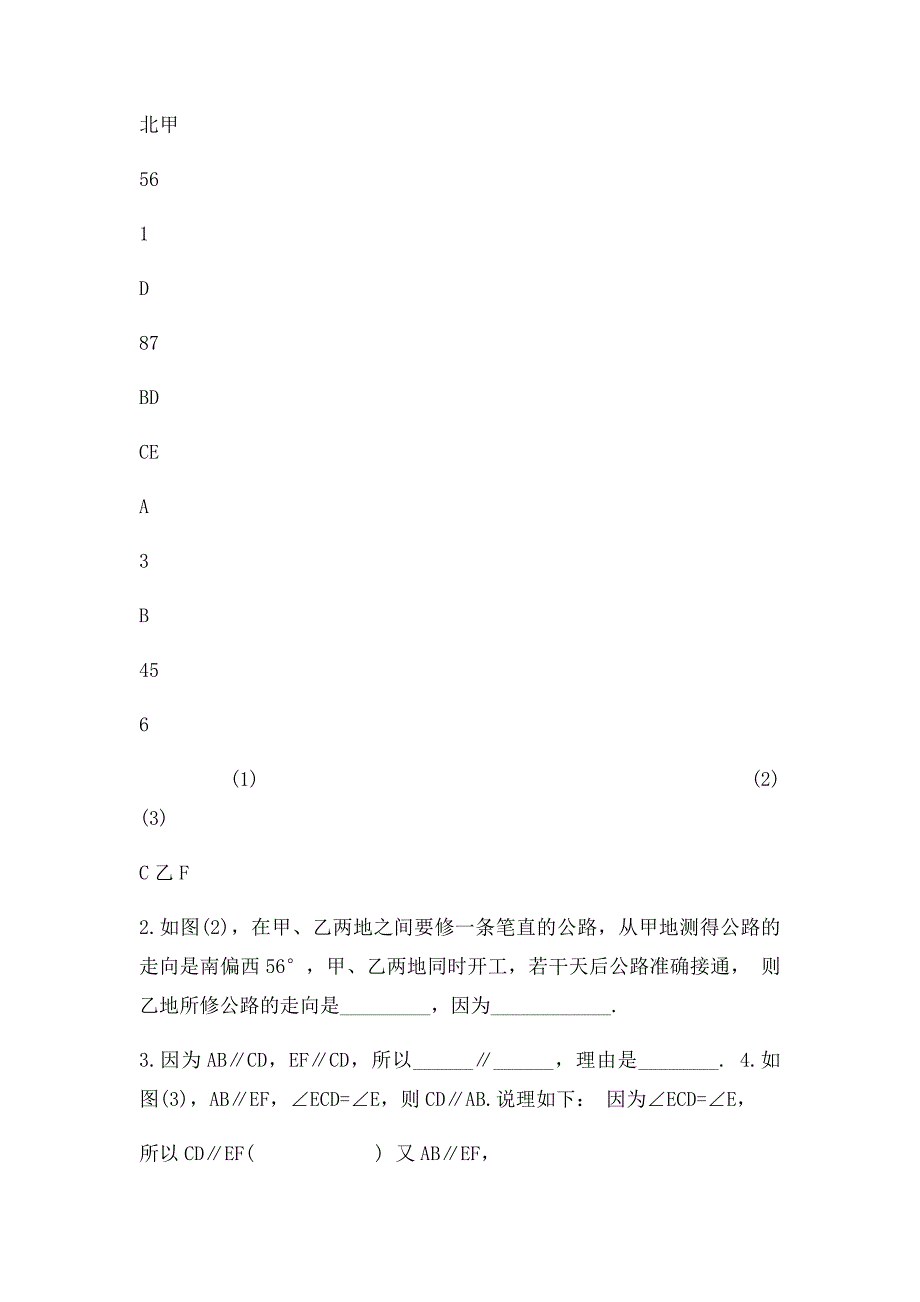 《531 平行线的性质》习_第2页