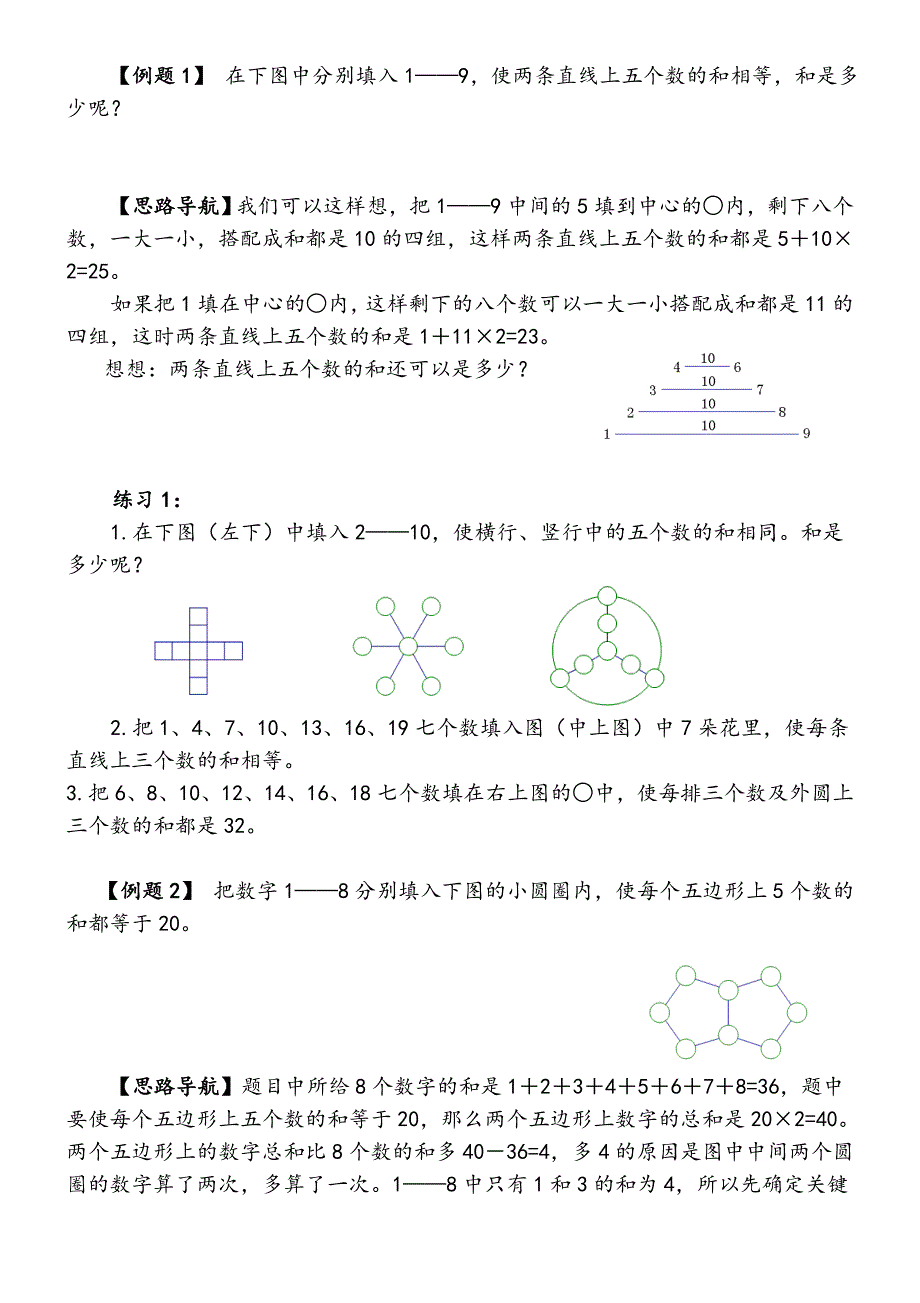 三年级奥数举一反三填数游戏12教案_第2页