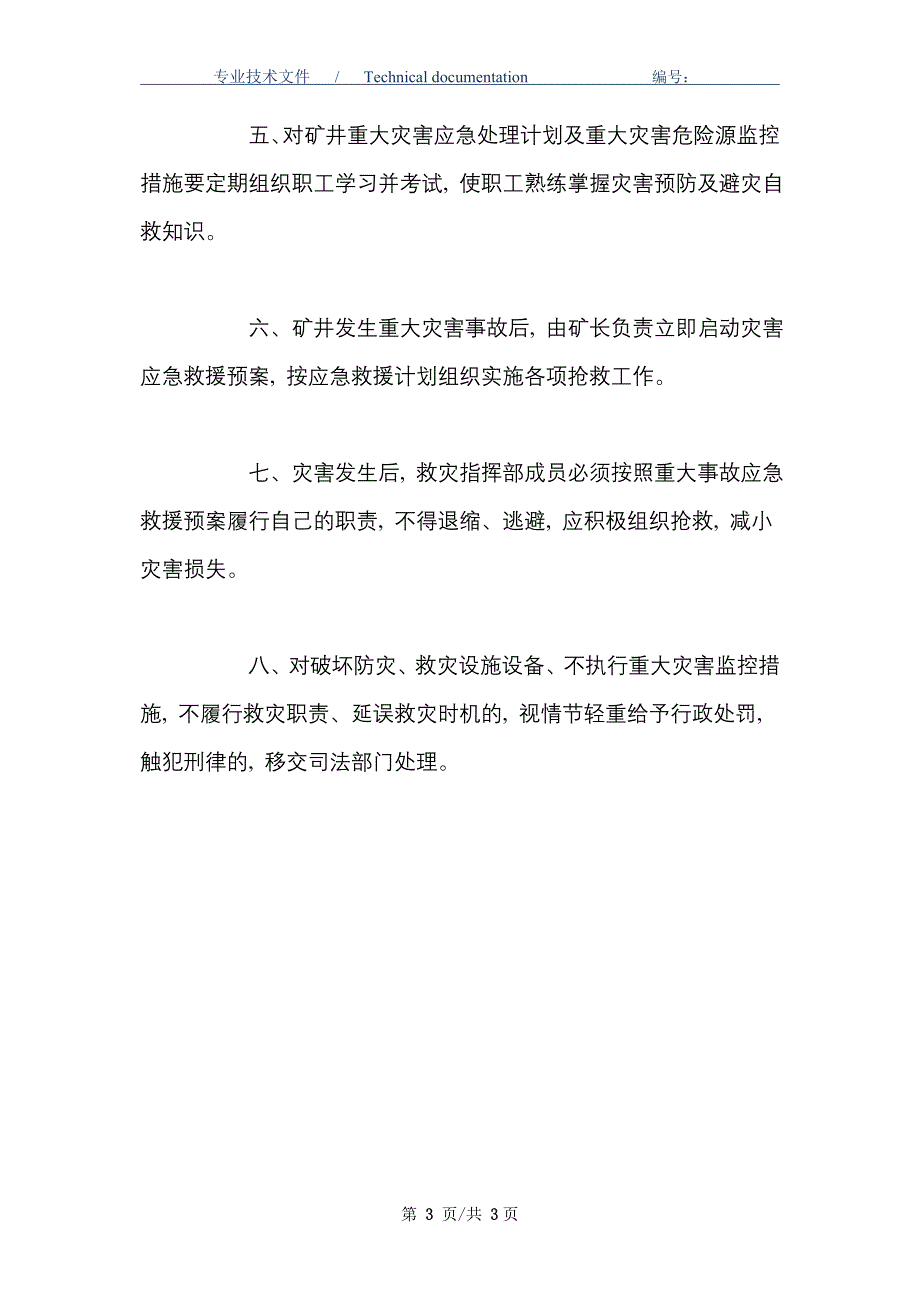 煤矿事故应急救援制度_第3页