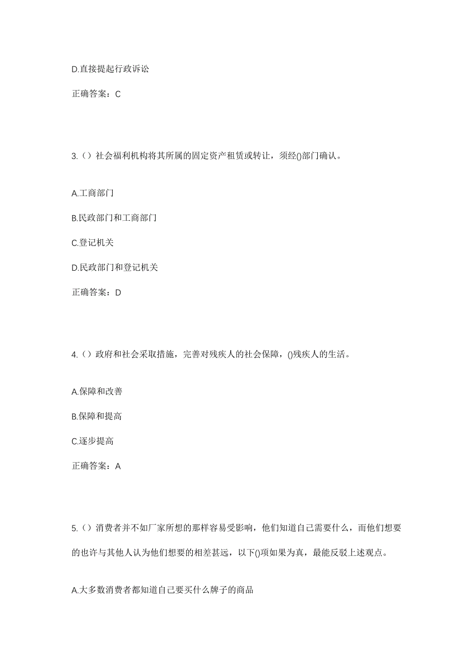 2023年河南省信阳市息县关店乡彭围孜村社区工作人员考试模拟题含答案_第2页