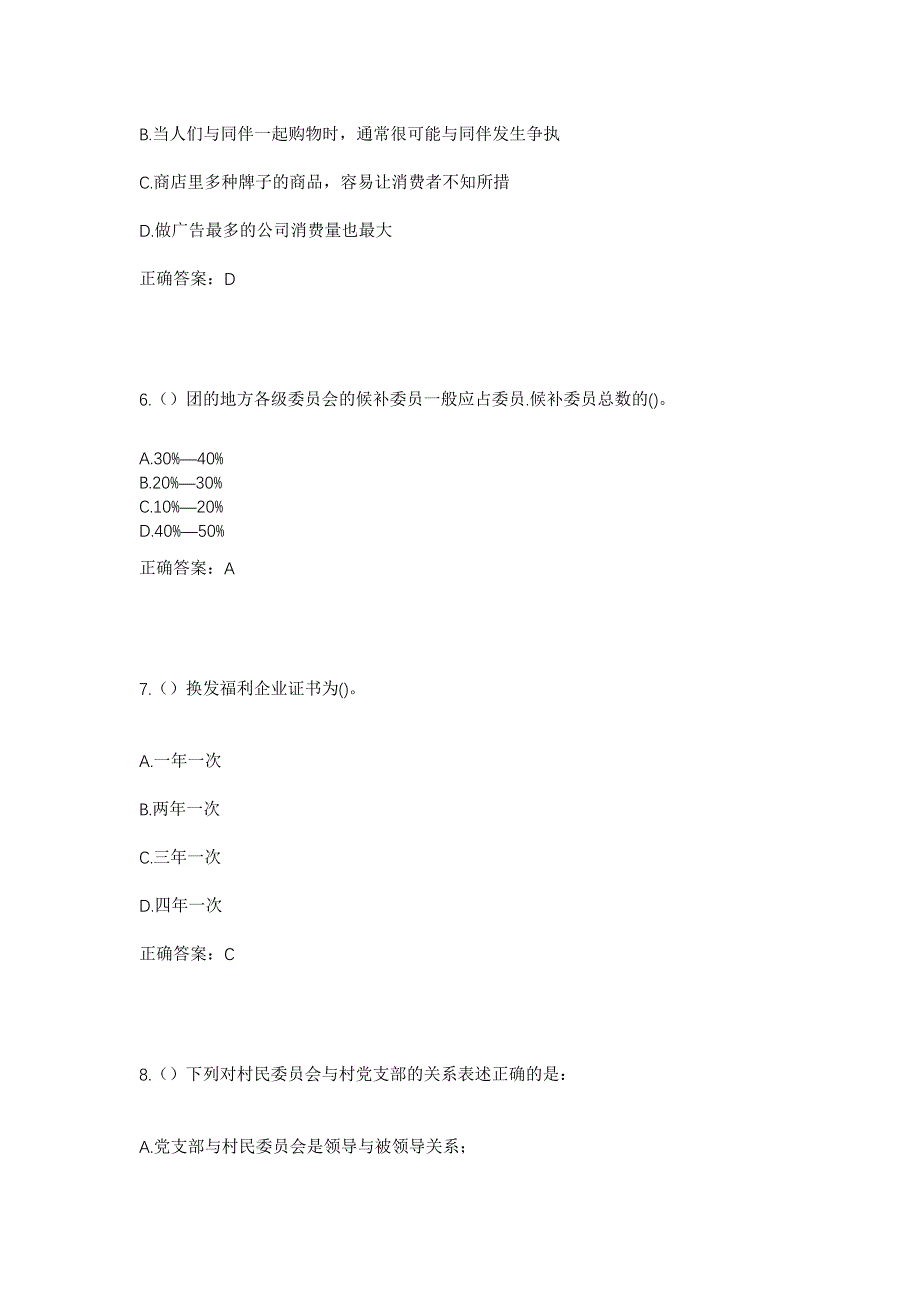 2023年河南省信阳市息县关店乡彭围孜村社区工作人员考试模拟题含答案_第3页