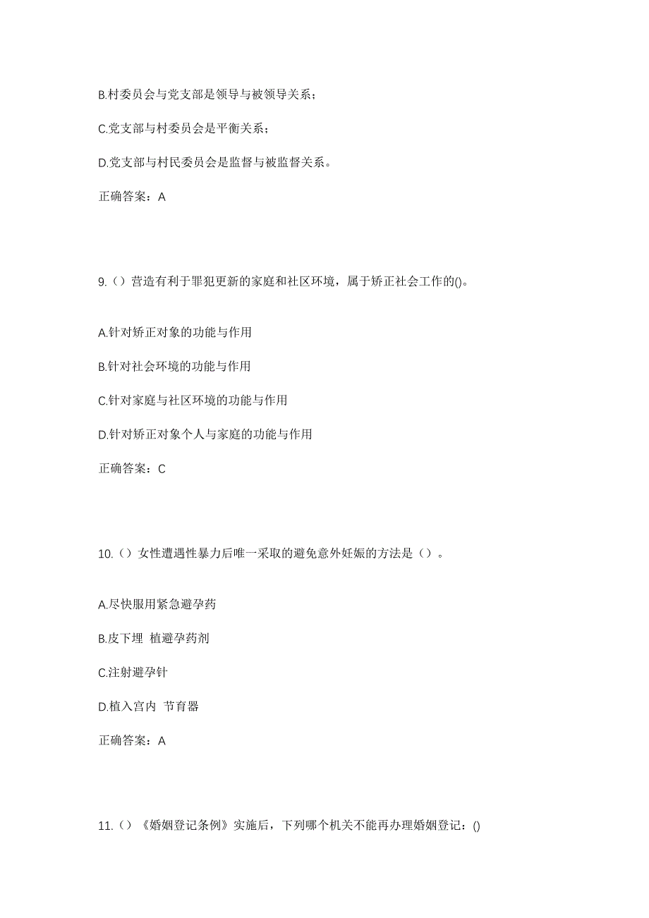 2023年河南省信阳市息县关店乡彭围孜村社区工作人员考试模拟题含答案_第4页