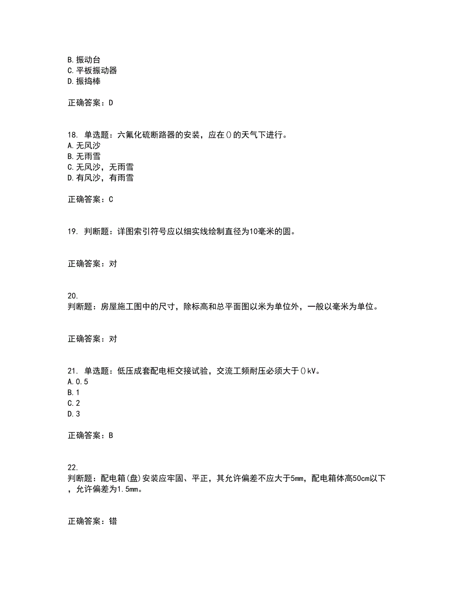 质检员考试全真模拟考试历年真题汇总含答案参考14_第4页