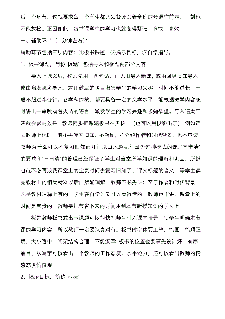 灵活运用“先学后教当堂训练”的教学模式打造高效课堂_第3页