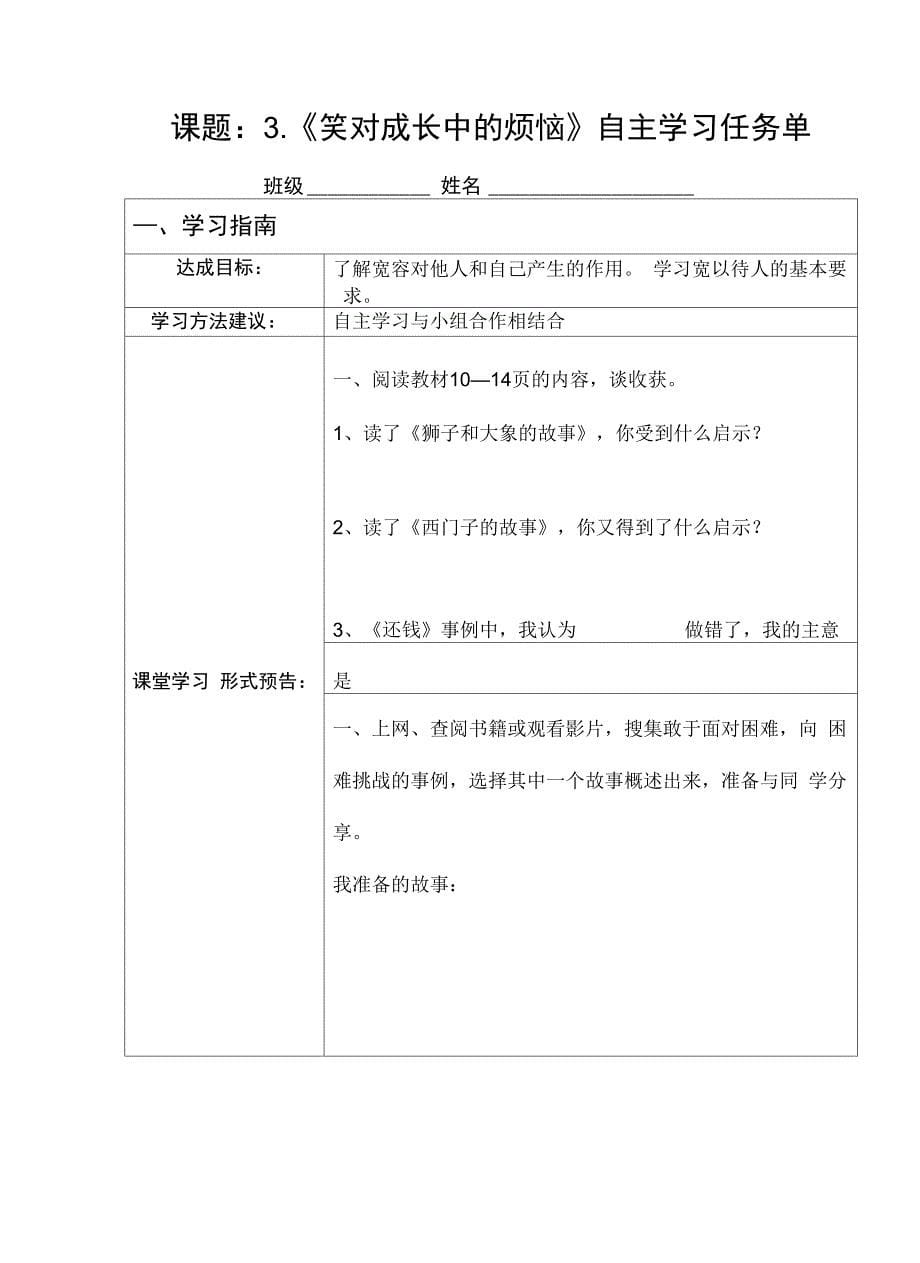 五品社自主学习任务单_第5页