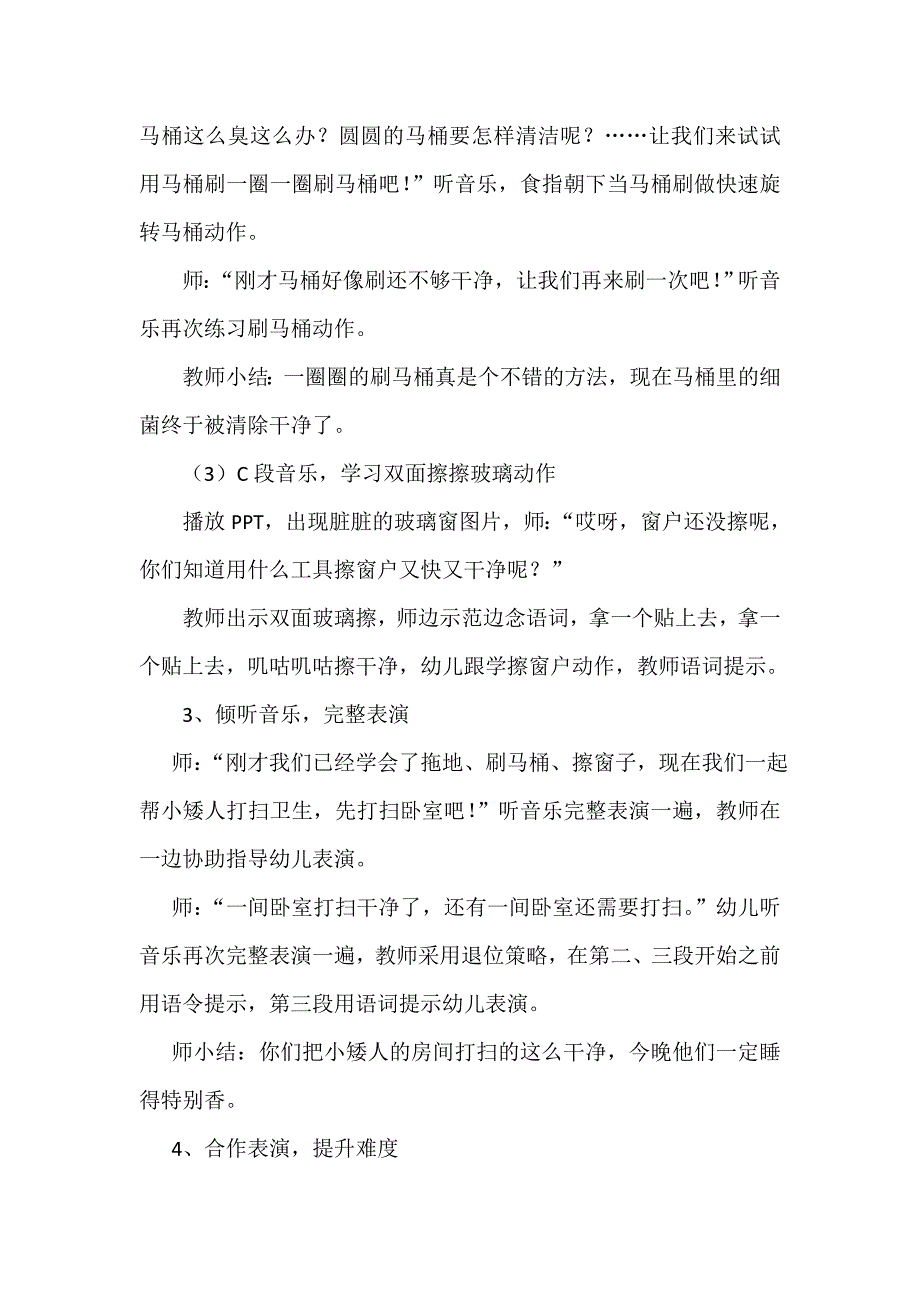 中班律动劳动狂想曲.doc_第2页