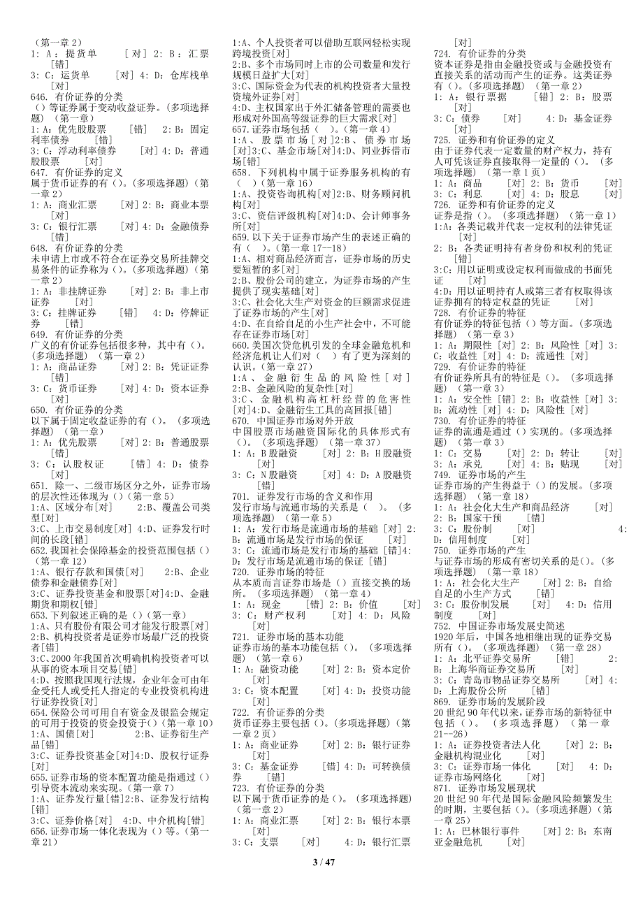 2011年6月份《证券基础知识》总复习题库_第3页