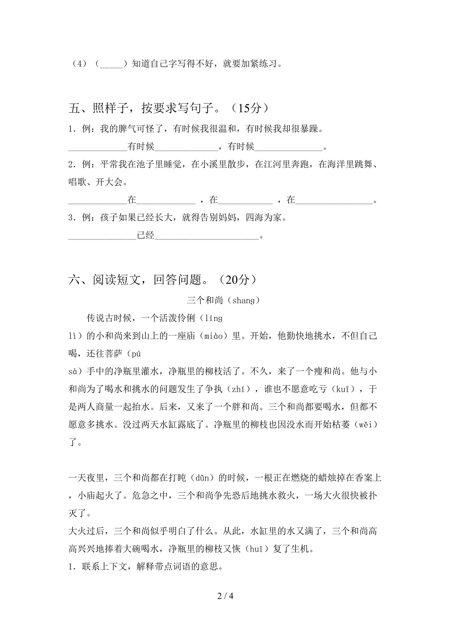 2021年二年级语文下册二单元水平测考试题.doc_第2页