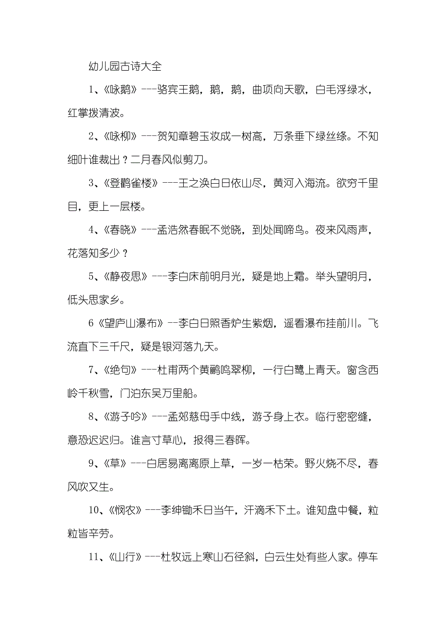 儿童当代诗大全_第4页