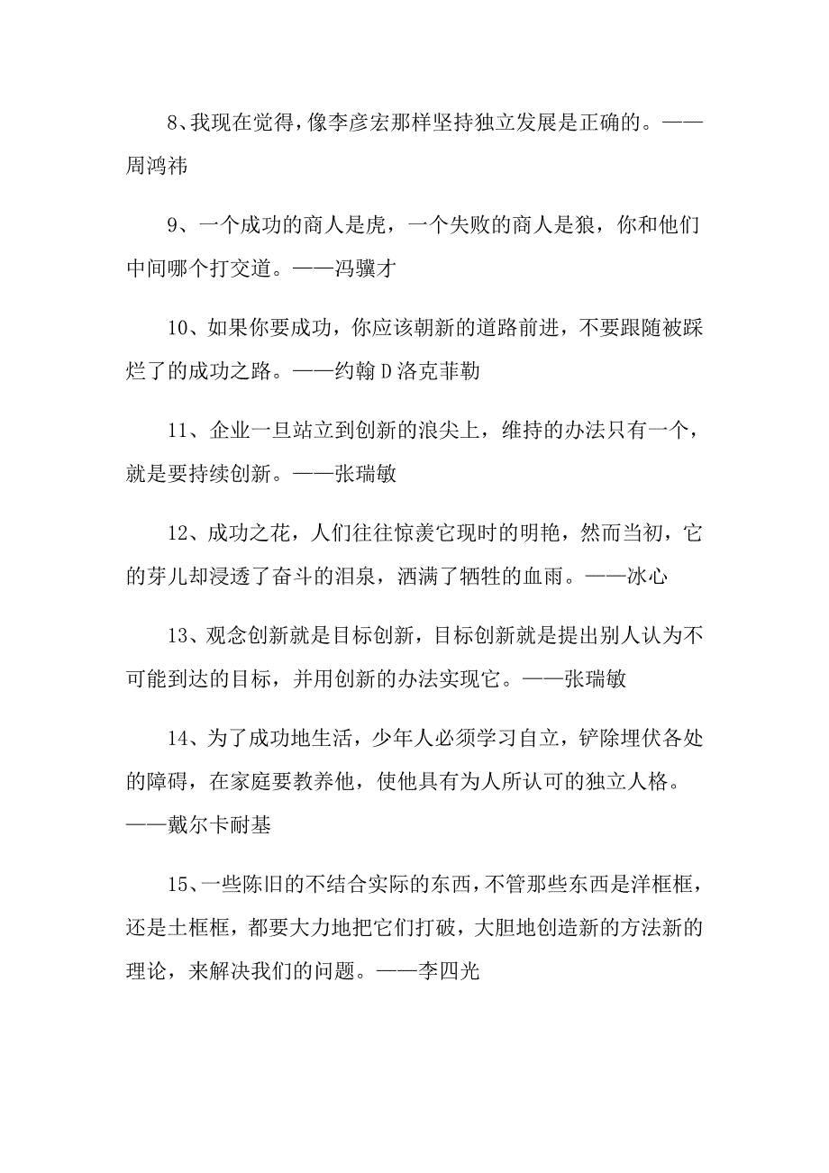 有关职场的励志名人名言集锦_第2页