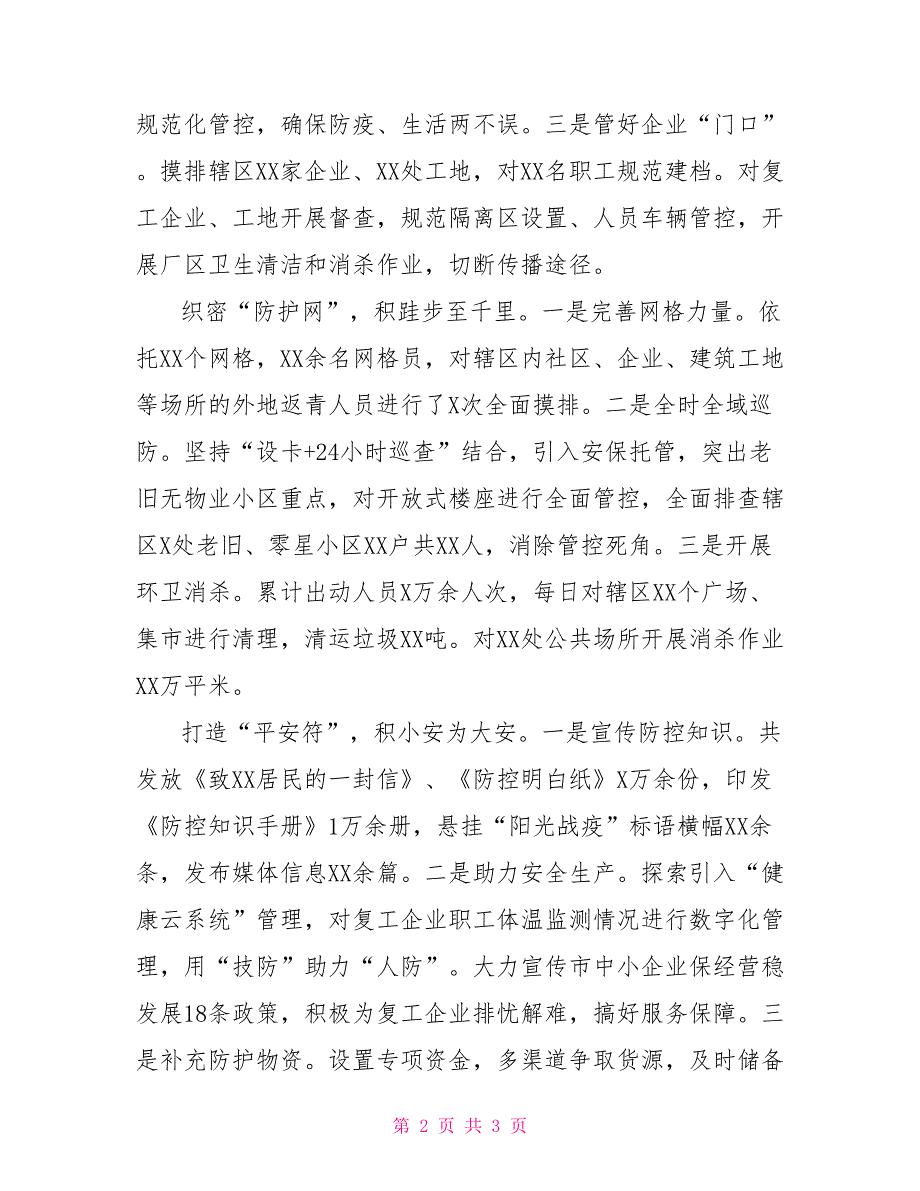 乡镇、街道抗疫先进事迹材料_第2页