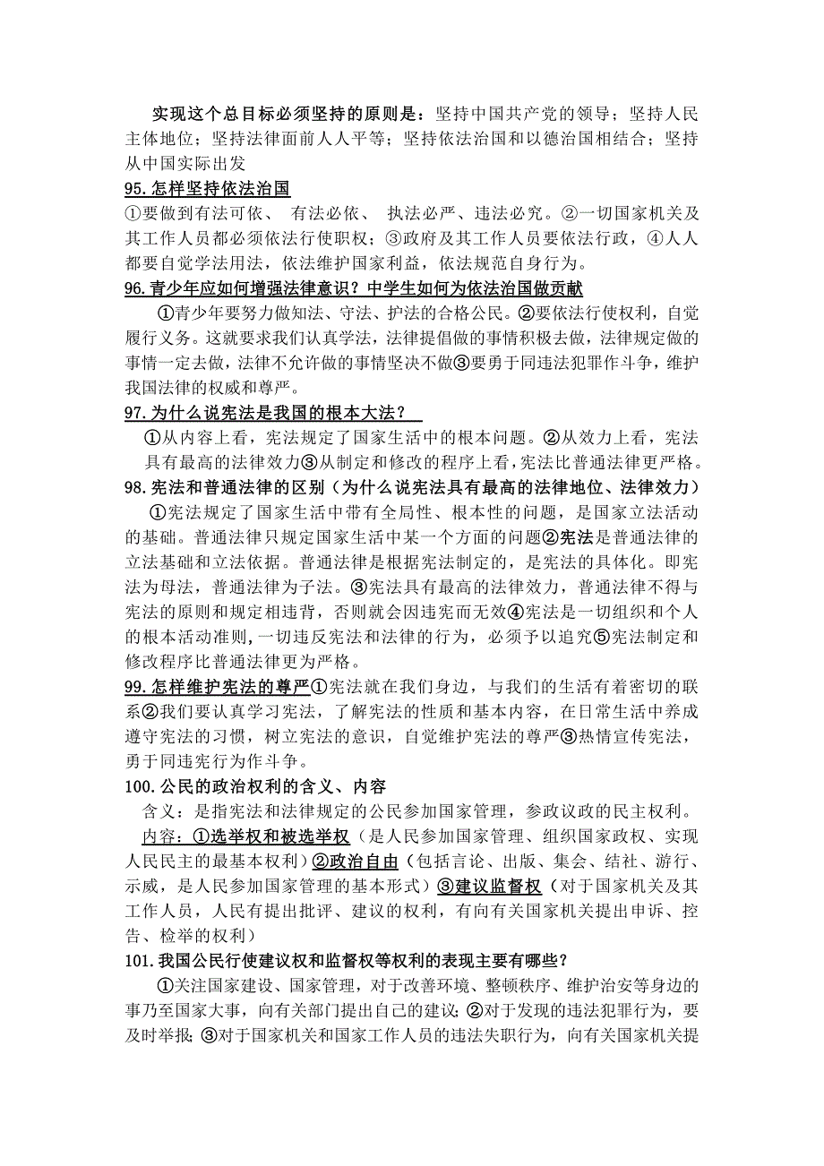 人教版九年级思想品德知识点第六课.doc_第2页