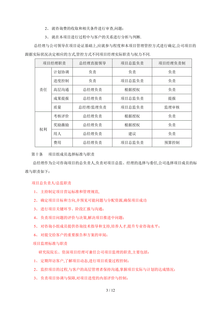 咨询项目管理制度_第3页