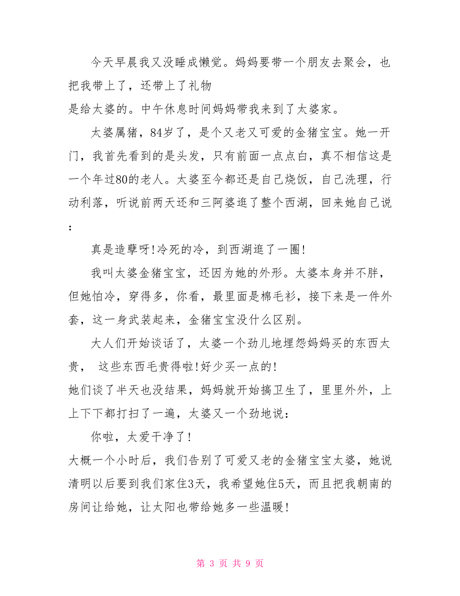 我最爱作文600字初一我最爱作文半命题作文_第3页