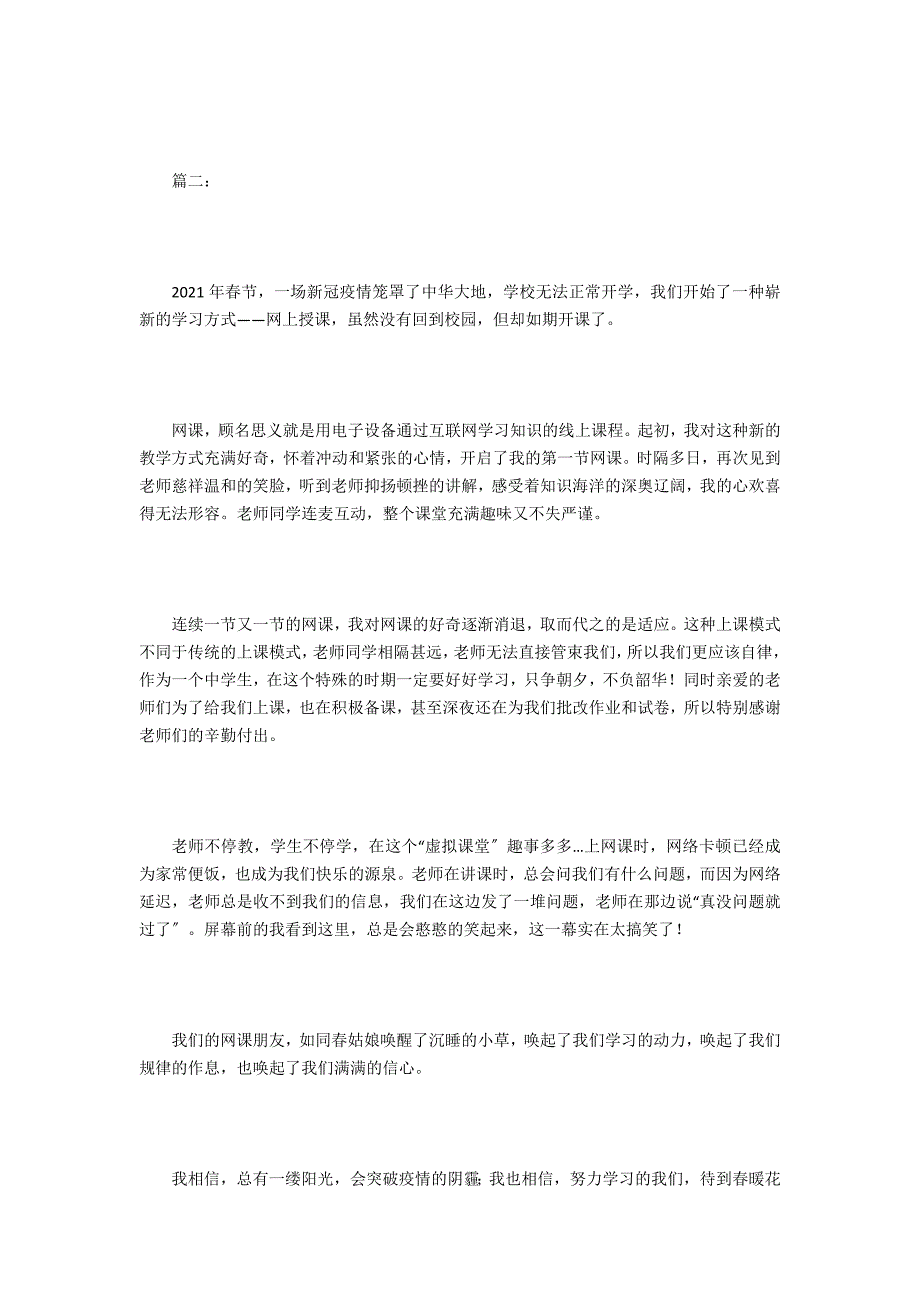 我的新体验作文600字_第2页