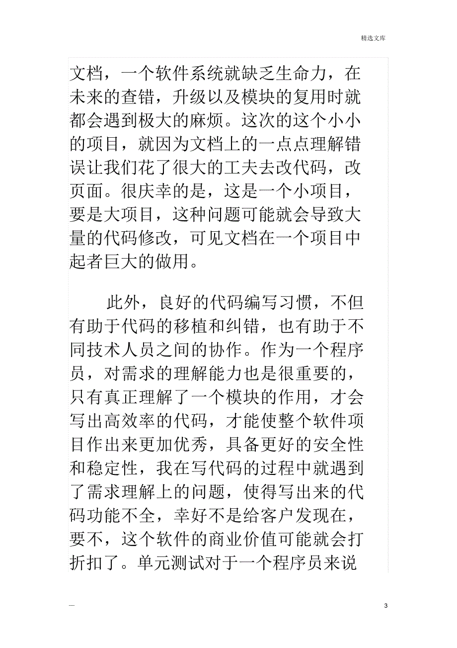 软件开发实习总结_第3页