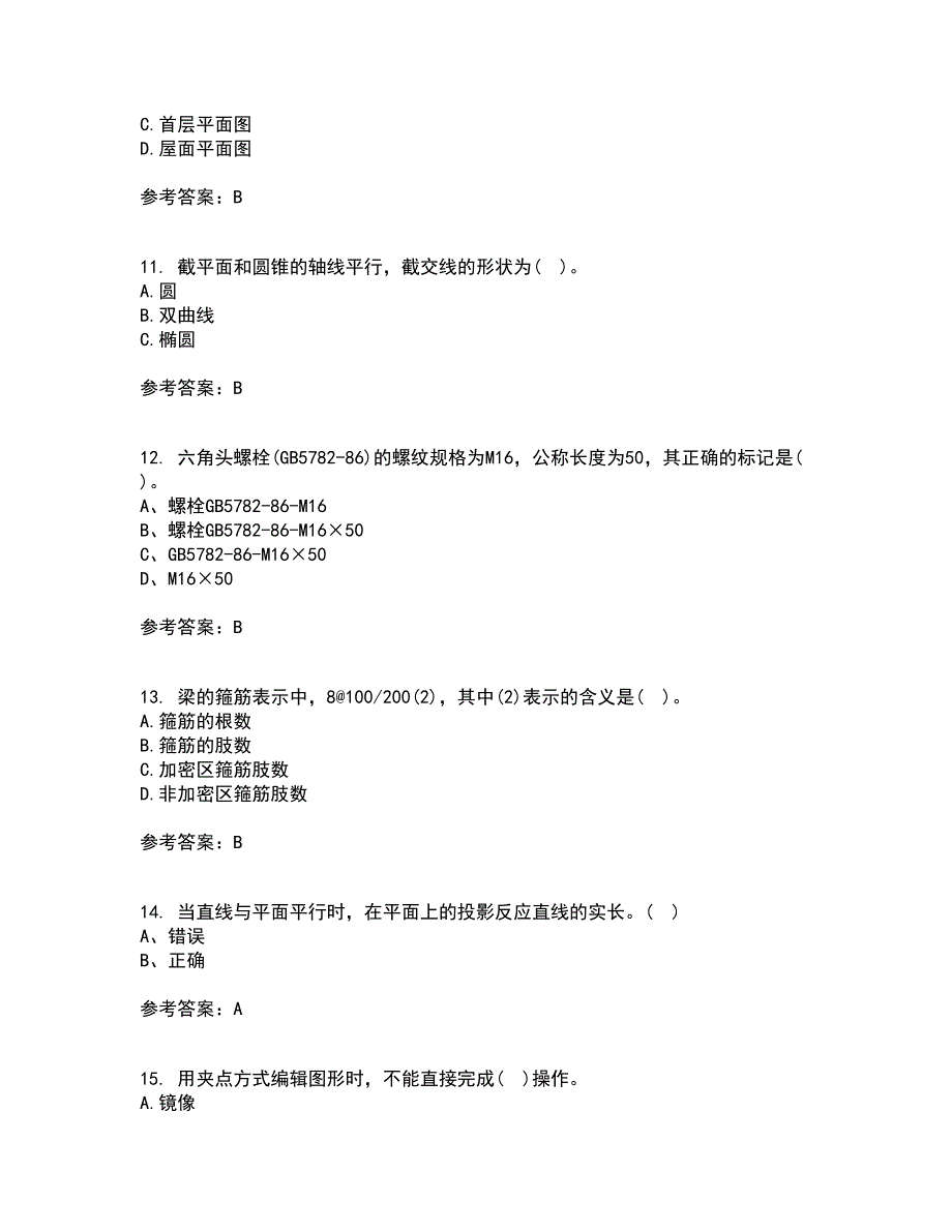 东北财经大学21秋《工程制图》在线作业一答案参考14_第3页