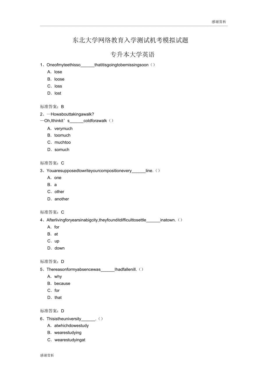 东北大学网络教育入学测试机考模拟题.doc_第1页