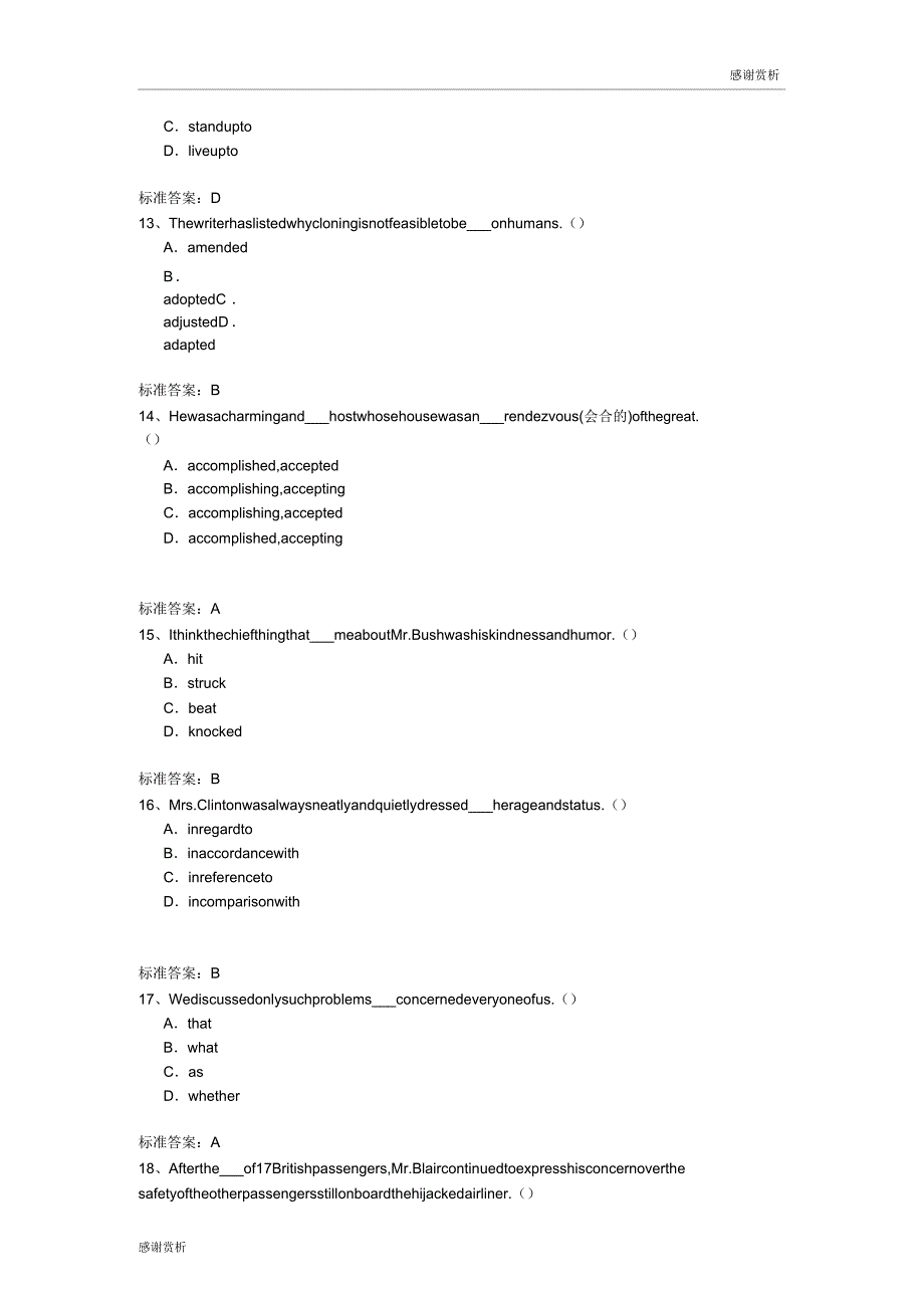 东北大学网络教育入学测试机考模拟题.doc_第3页