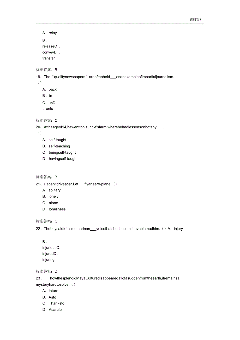 东北大学网络教育入学测试机考模拟题.doc_第4页