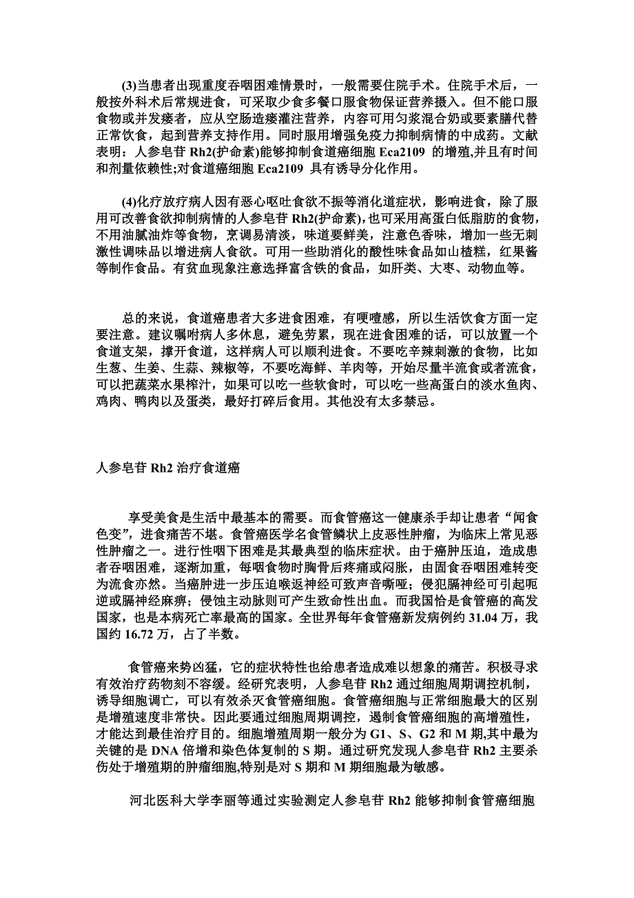 食管癌病人吞咽困难的处理 (2).doc_第3页