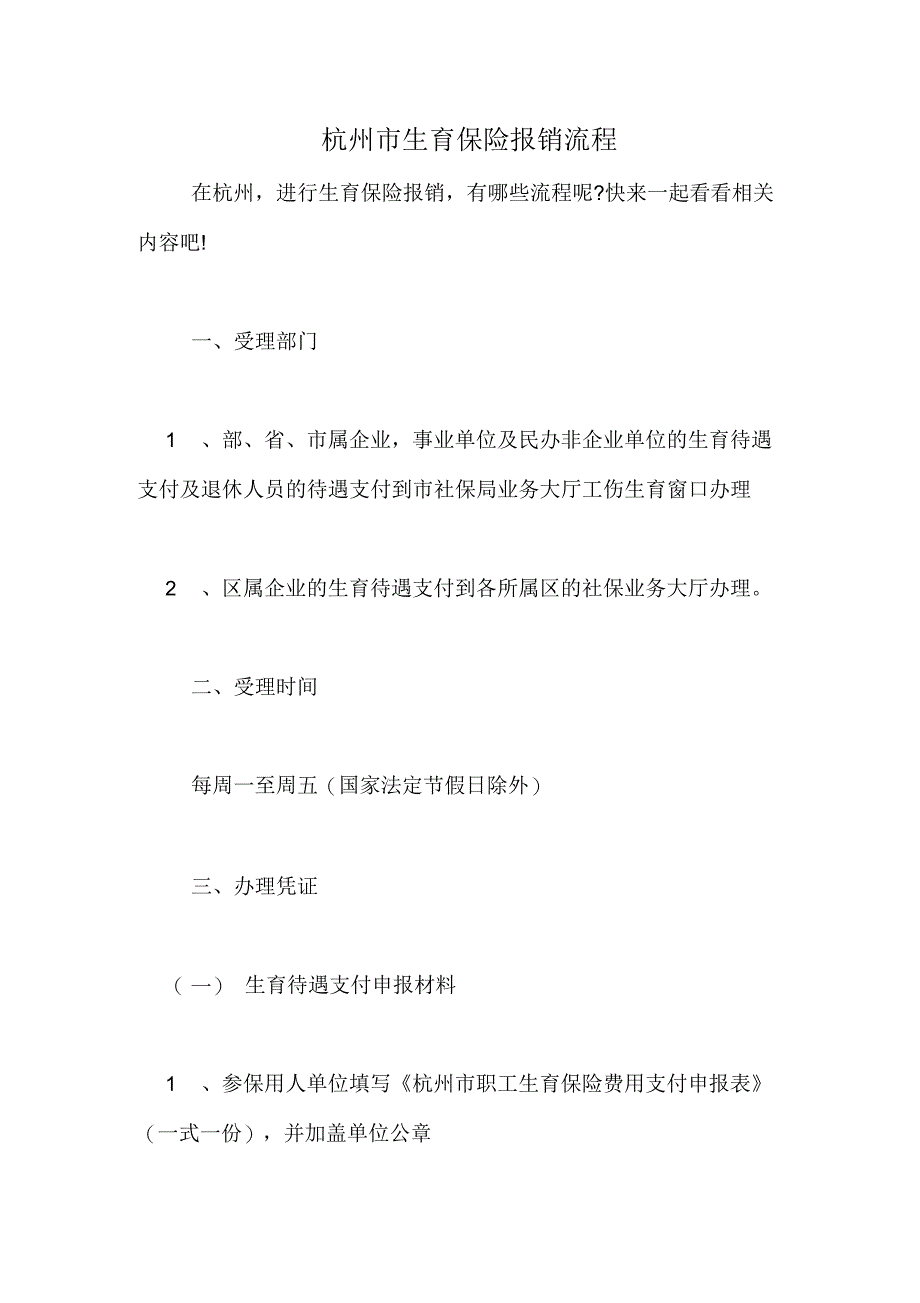 杭州市生育保险报销流程_第1页