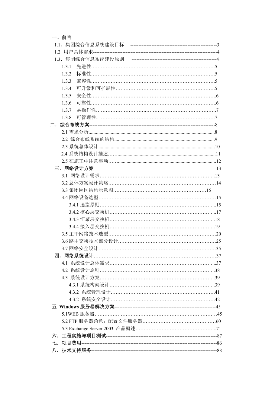 集团公司网络规划方案方案_第2页