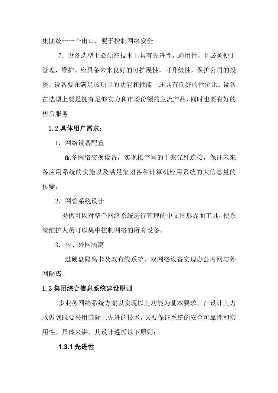 集团公司网络规划方案方案_第4页