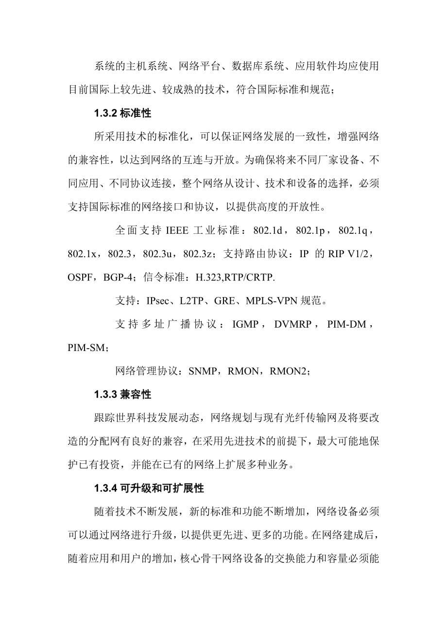 集团公司网络规划方案方案_第5页