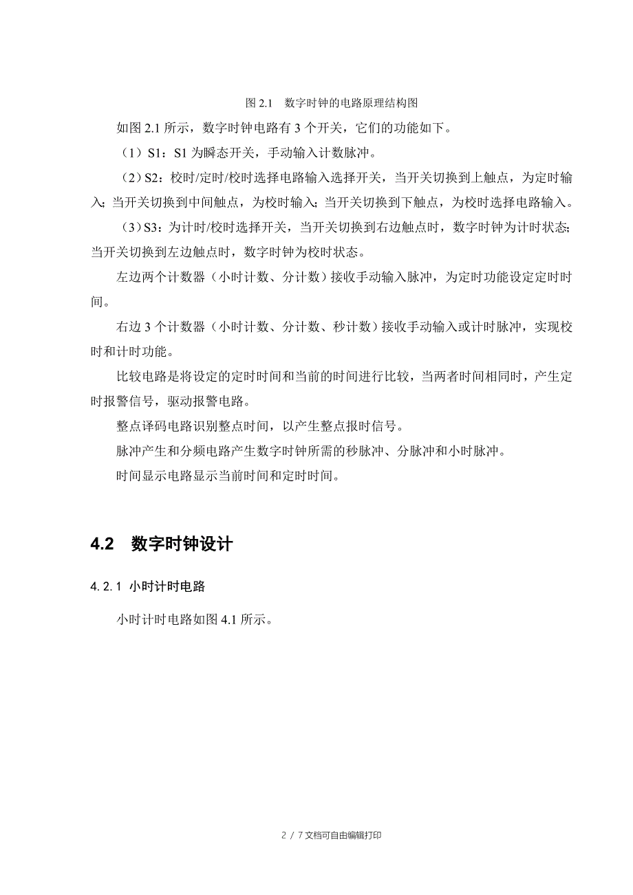 基于Multisim的数字时钟的设计及仿真方案说明书_第2页