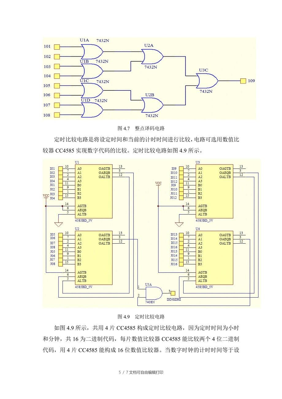 基于Multisim的数字时钟的设计及仿真方案说明书_第5页