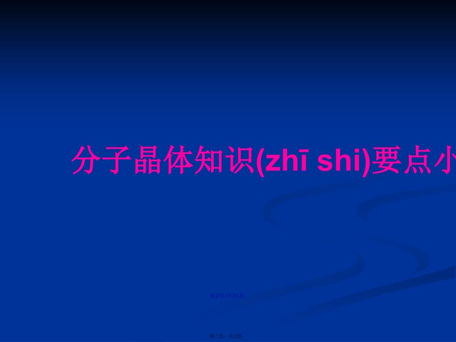 晶体结构与性质知识要点归纳学习教案_第3页