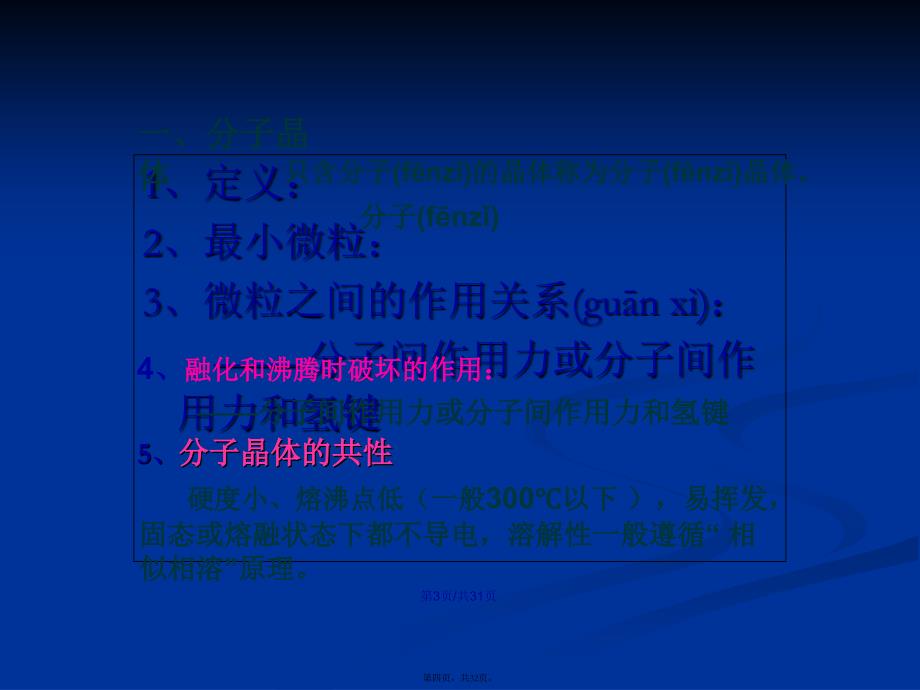 晶体结构与性质知识要点归纳学习教案_第4页