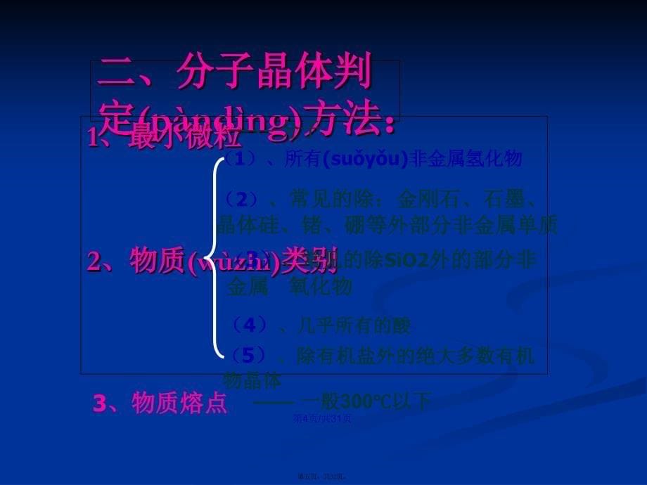 晶体结构与性质知识要点归纳学习教案_第5页