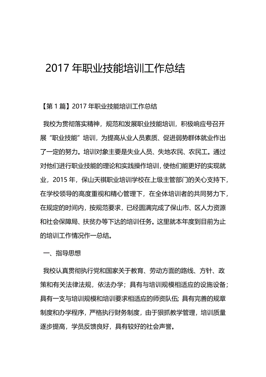 完整2017年职业技能培训工作总结_第1页