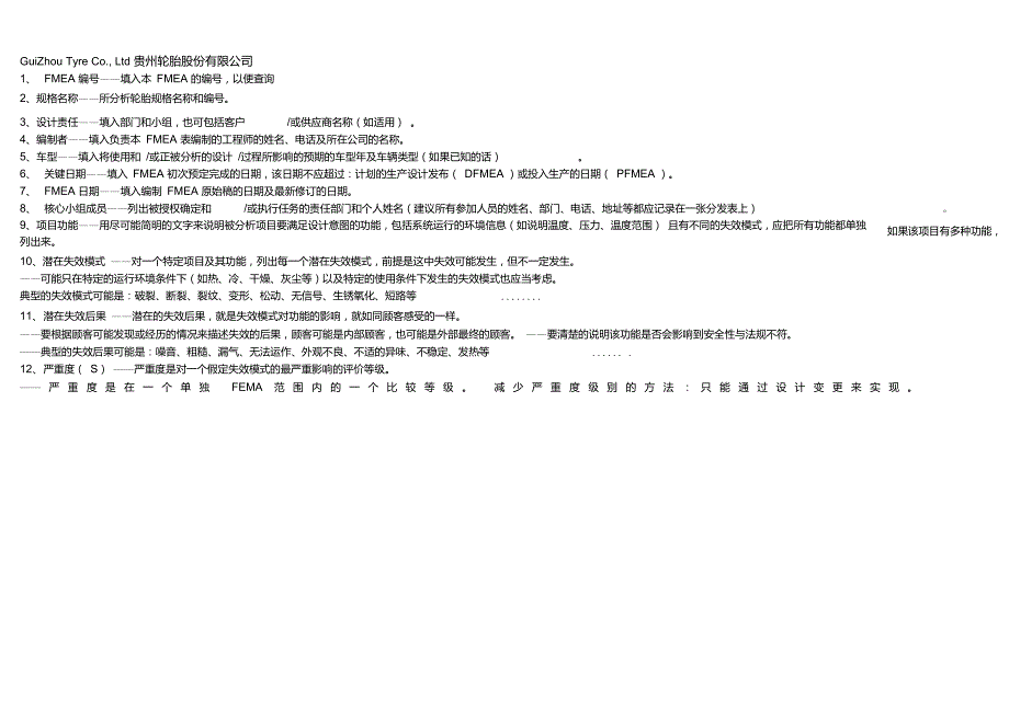 DFMEA栏目填写要求_第2页